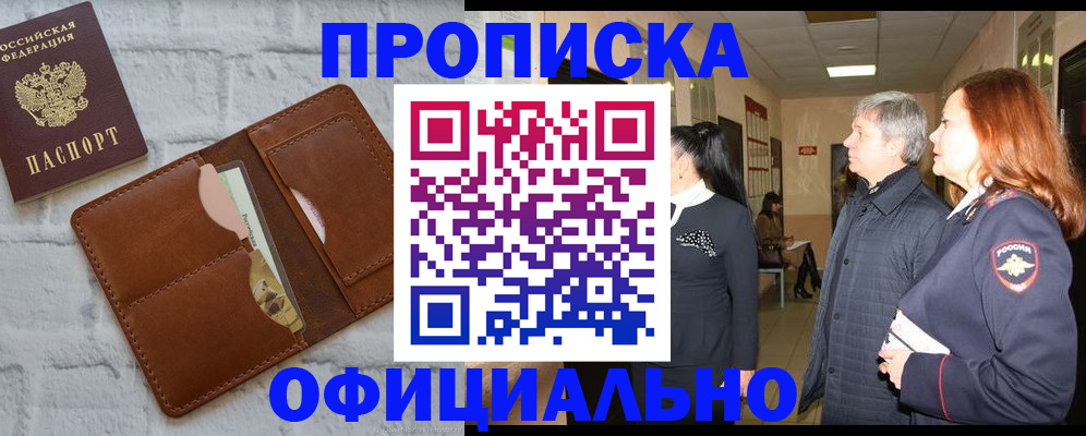 временная регистрация недорого в Кизляре