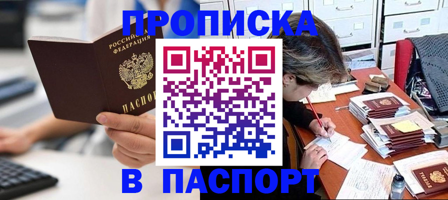 купить прописку в Кизляре